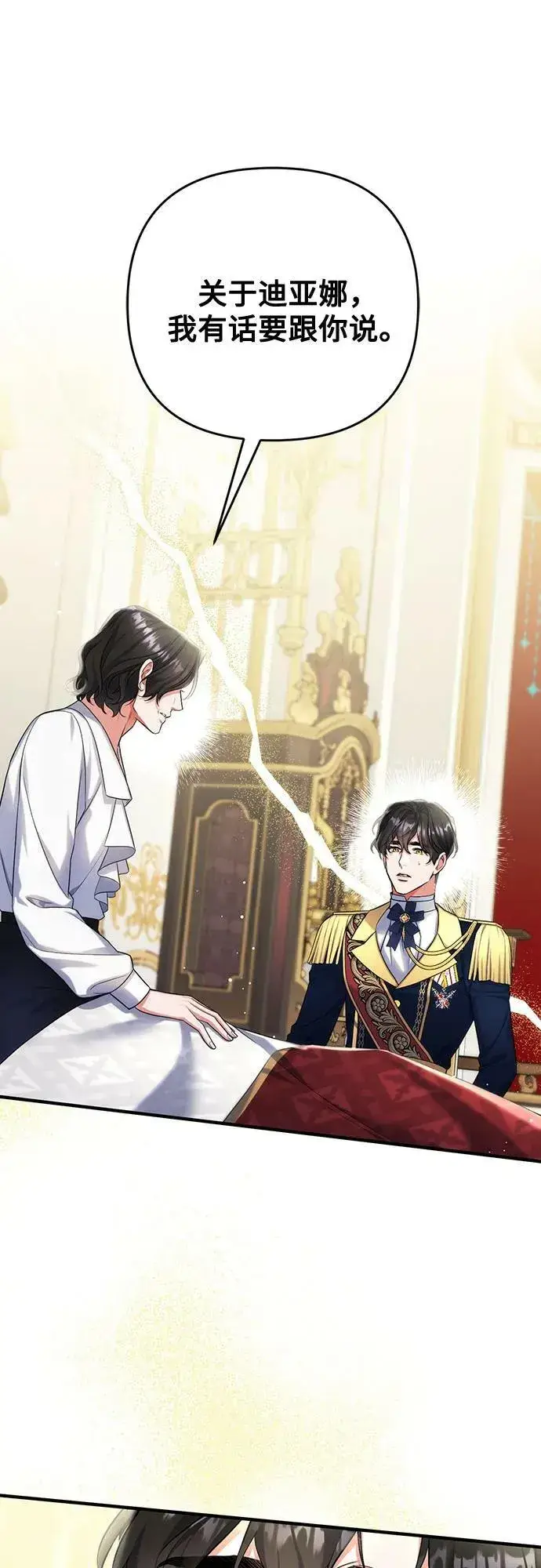 漫画《拯救被遗弃的最爱角色》第54话第2张图
