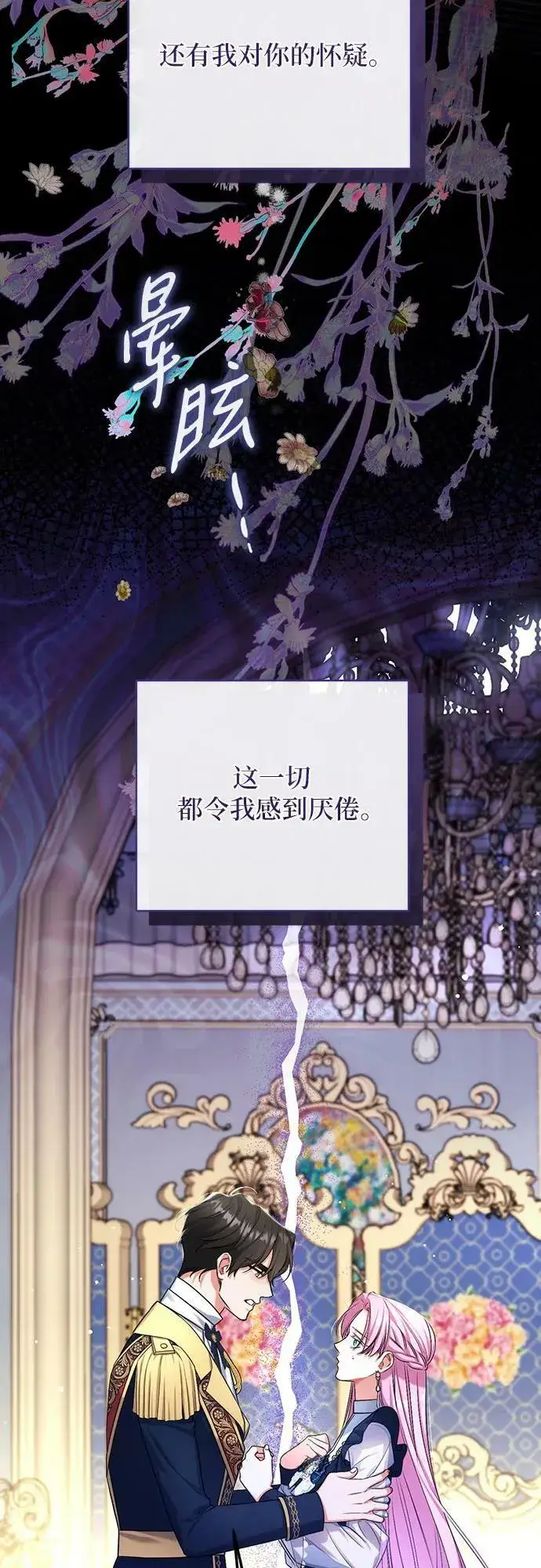 漫画《拯救被遗弃的最爱角色》第54话第20张图