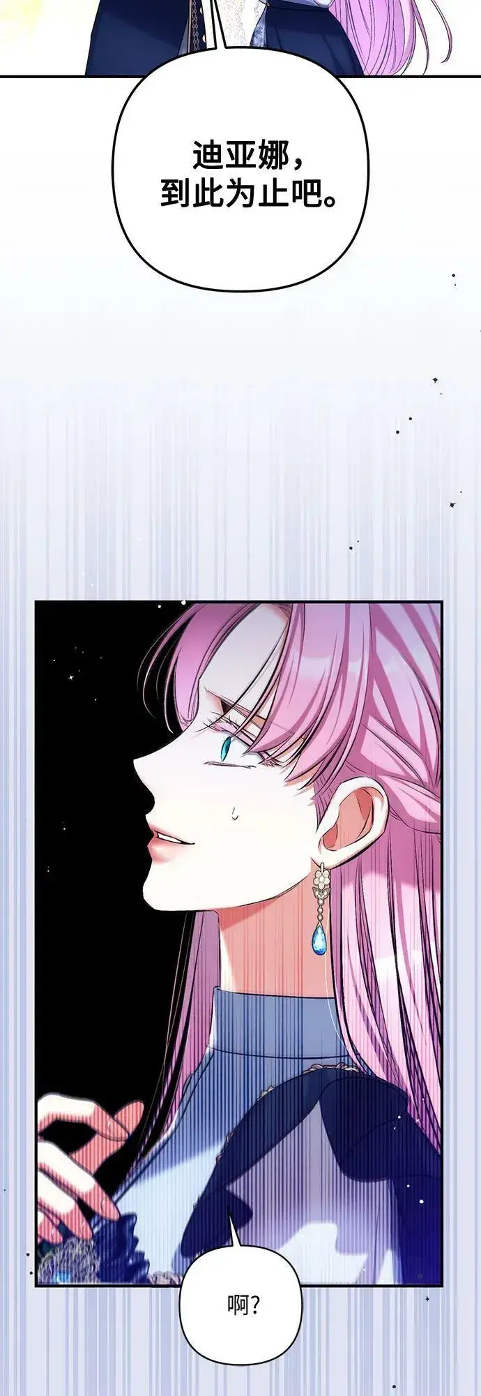 漫画《拯救被遗弃的最爱角色》第54话第21张图