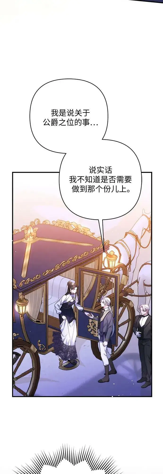 漫画《拯救被遗弃的最爱角色》第54话第26张图