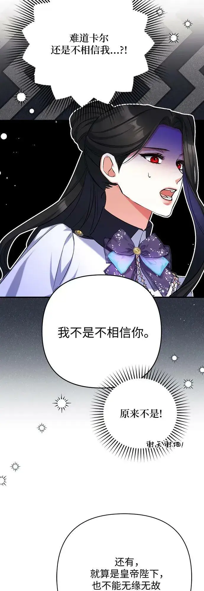 漫画《拯救被遗弃的最爱角色》第54话第27张图