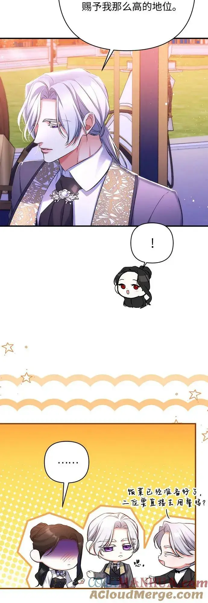 漫画《拯救被遗弃的最爱角色》第54话第28张图
