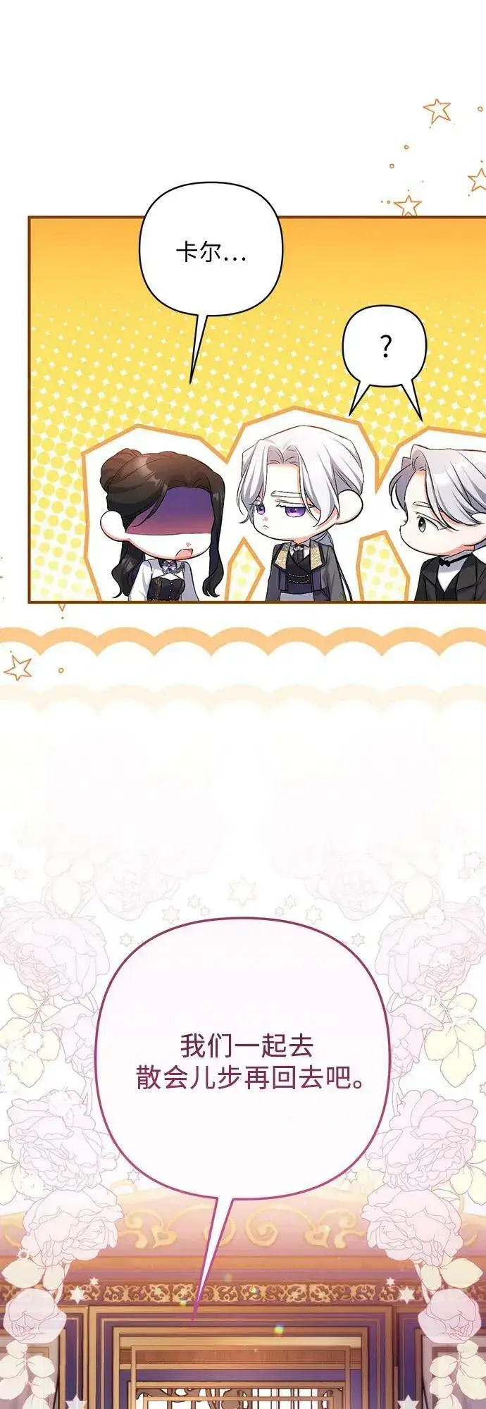 漫画《拯救被遗弃的最爱角色》第54话第29张图