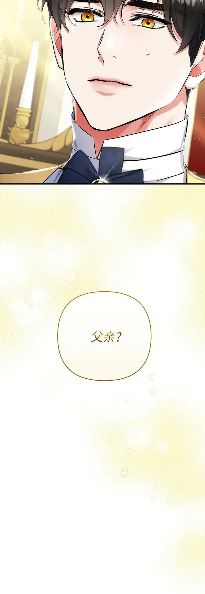 漫画《拯救被遗弃的最爱角色》第54话第3张图