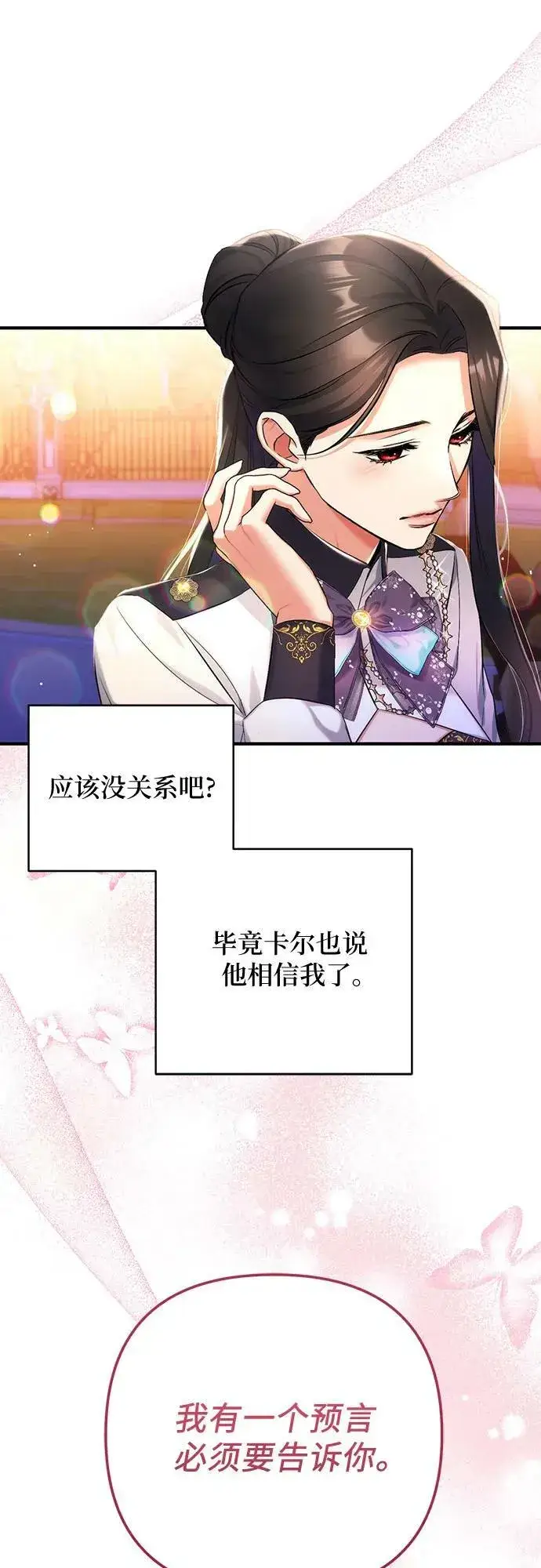 漫画《拯救被遗弃的最爱角色》第54话第32张图