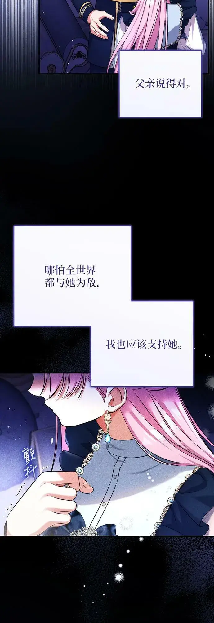 漫画《拯救被遗弃的最爱角色》第54话第35张图