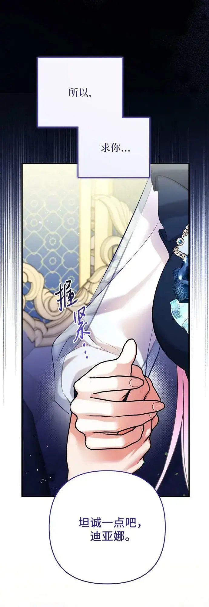 漫画《拯救被遗弃的最爱角色》第54话第36张图