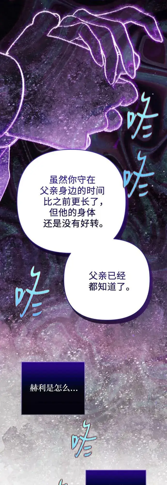 漫画《拯救被遗弃的最爱角色》第54话第38张图