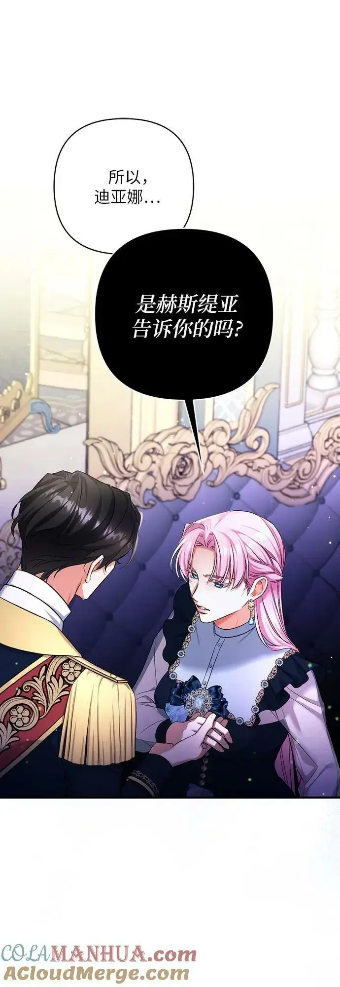 漫画《拯救被遗弃的最爱角色》第54话第40张图