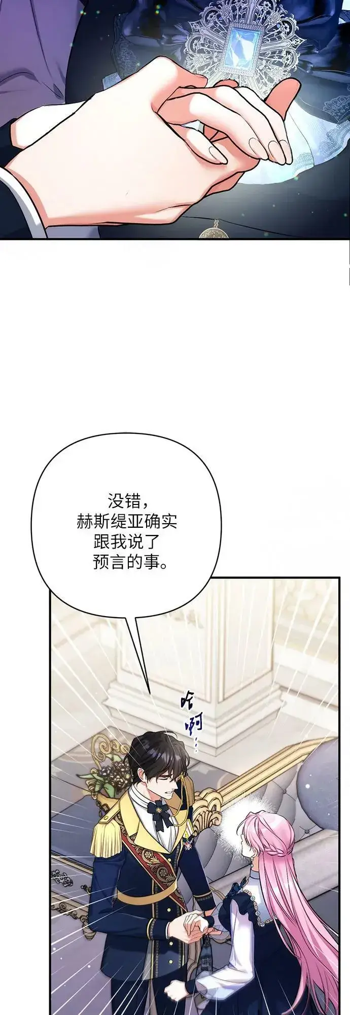 漫画《拯救被遗弃的最爱角色》第54话第42张图