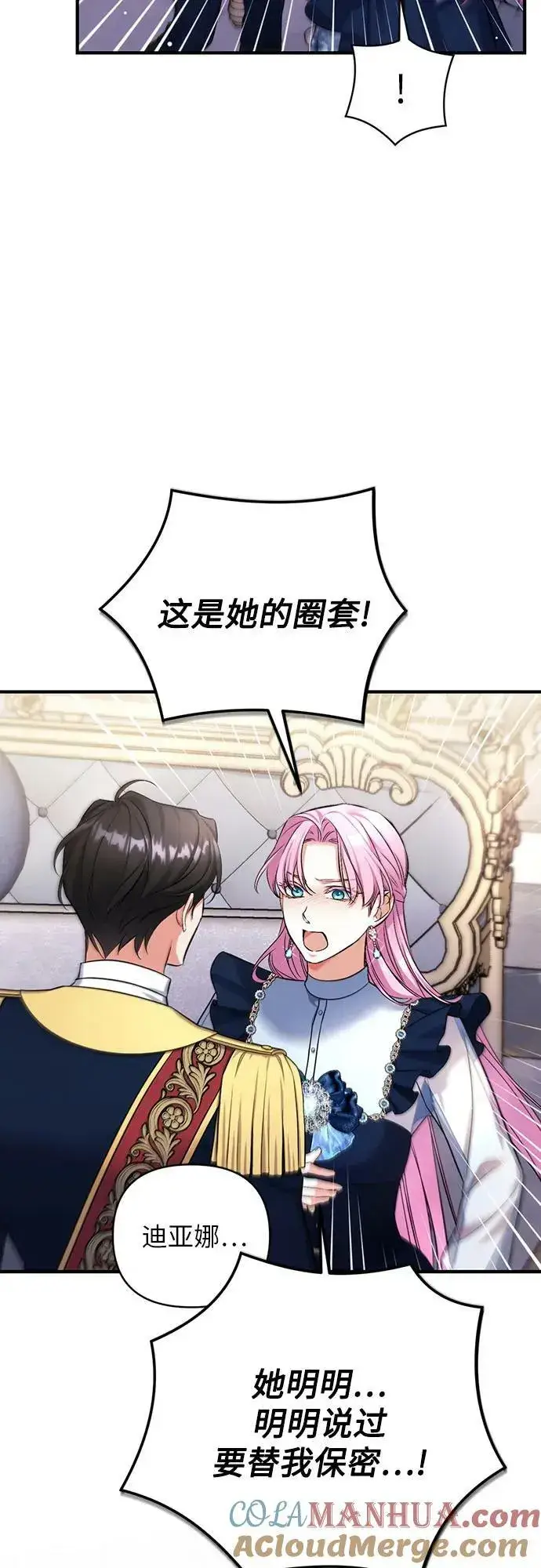 漫画《拯救被遗弃的最爱角色》第54话第43张图