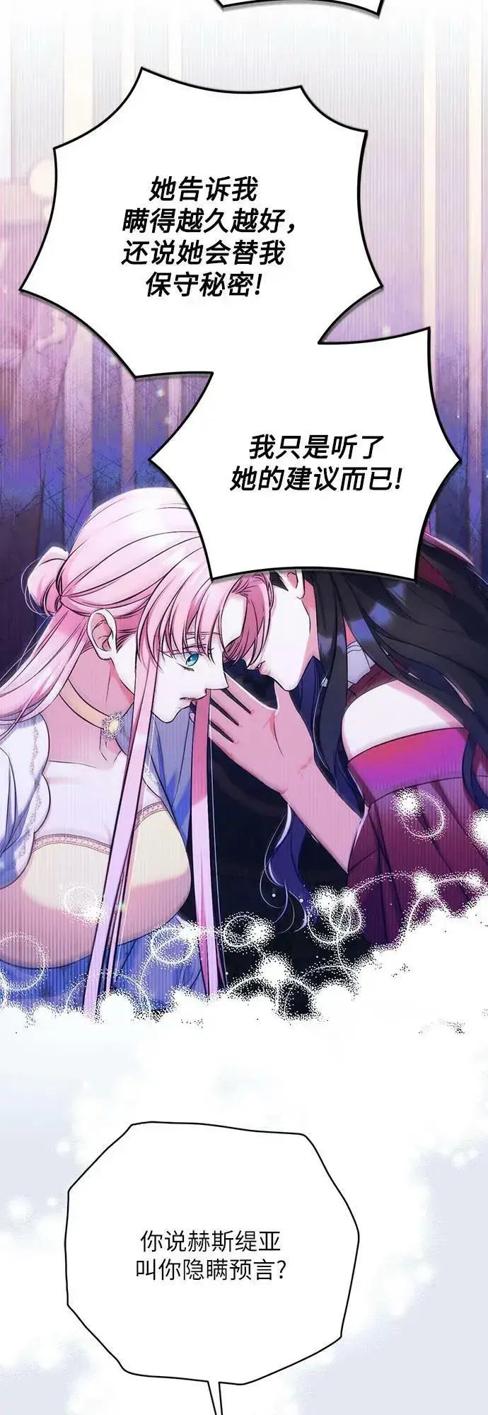 漫画《拯救被遗弃的最爱角色》第54话第44张图