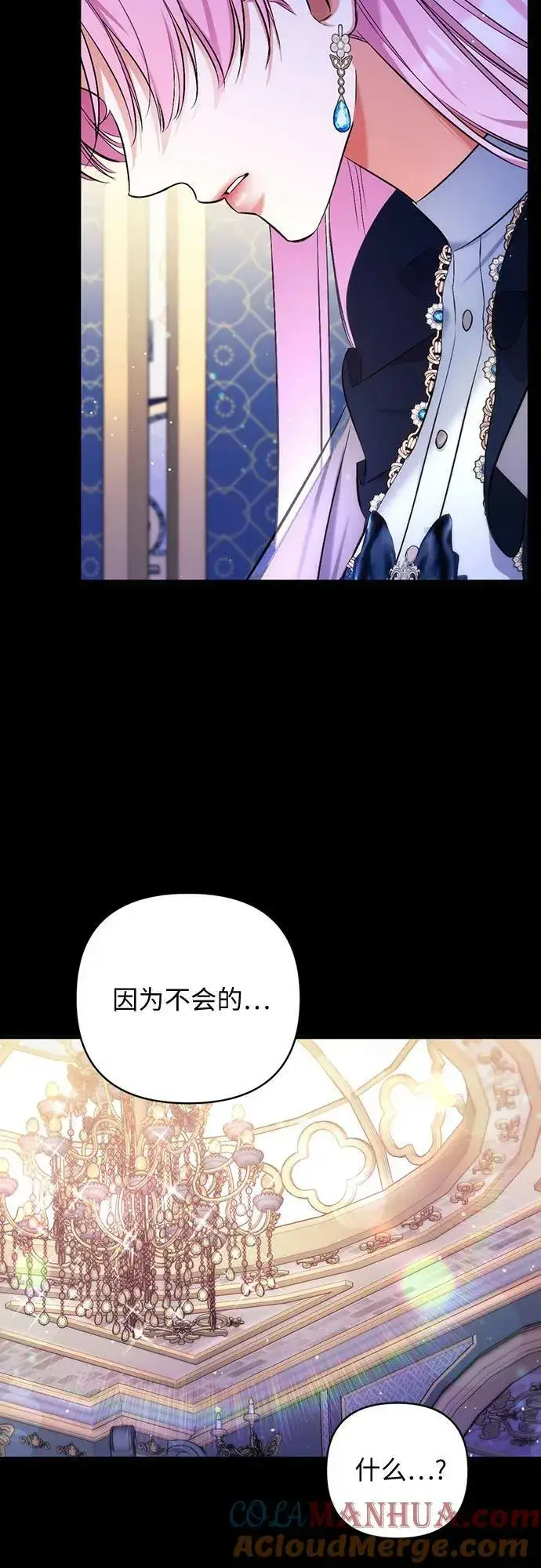 漫画《拯救被遗弃的最爱角色》第54话第49张图