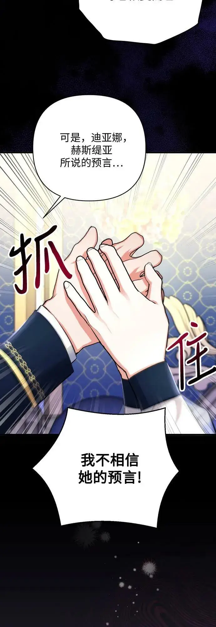 漫画《拯救被遗弃的最爱角色》第54话第51张图
