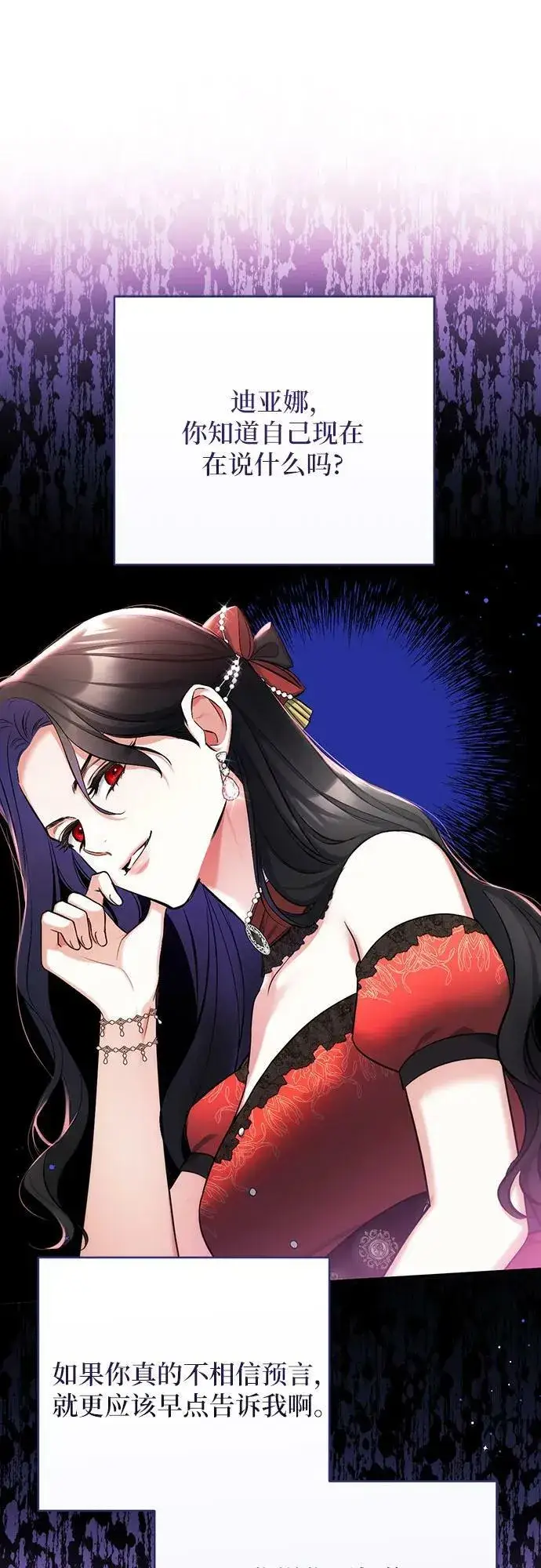漫画《拯救被遗弃的最爱角色》第54话第54张图
