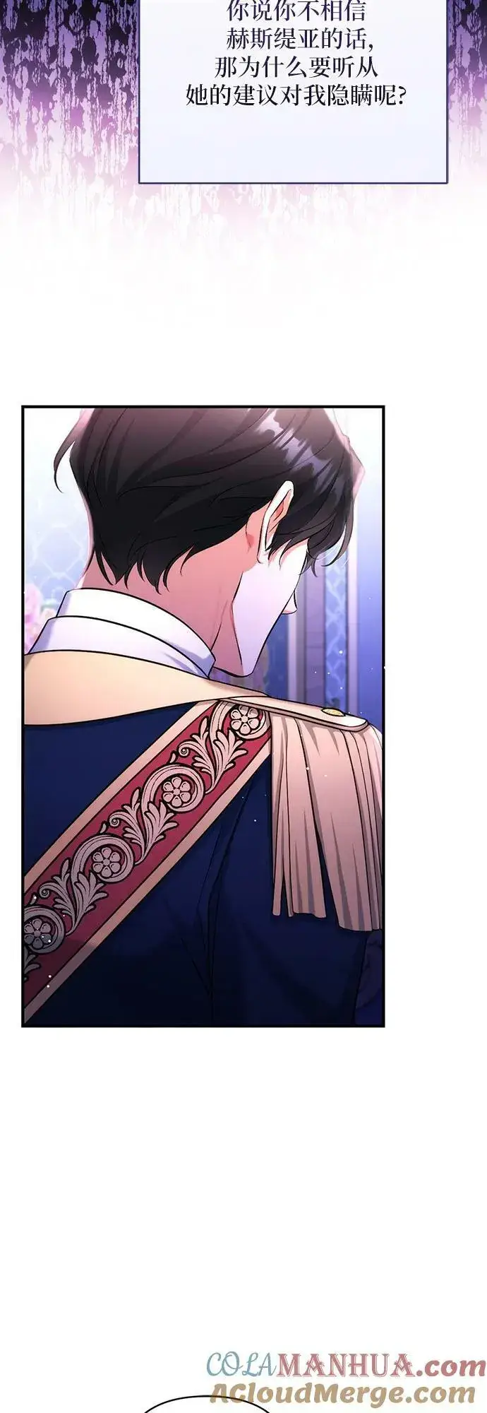 漫画《拯救被遗弃的最爱角色》第54话第55张图