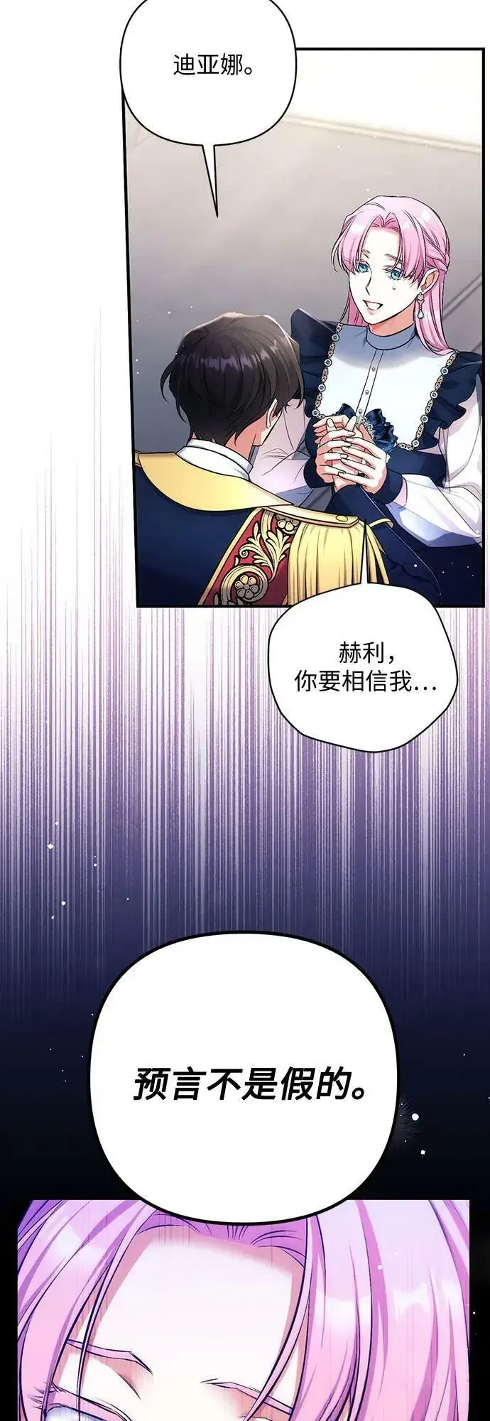 漫画《拯救被遗弃的最爱角色》第54话第56张图