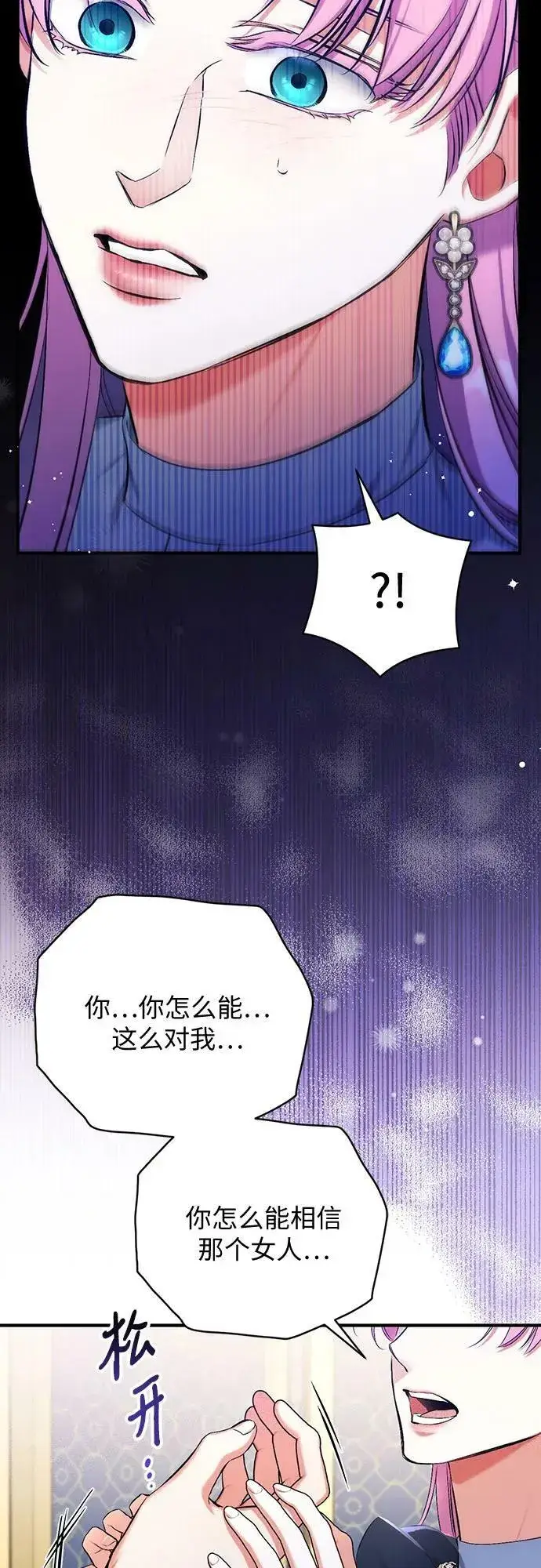 漫画《拯救被遗弃的最爱角色》第54话第57张图