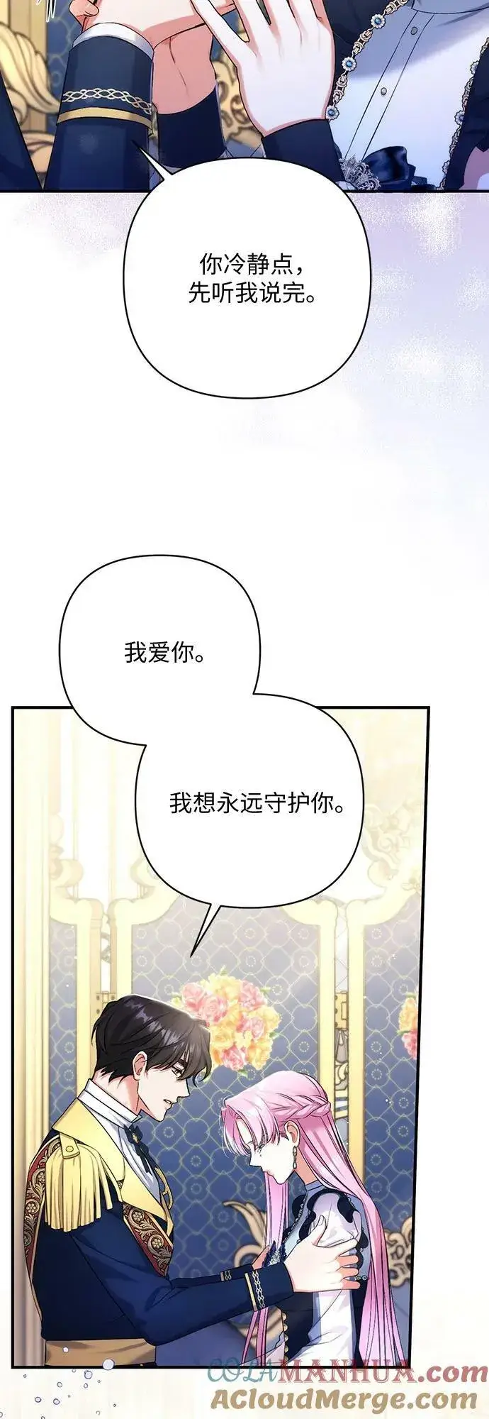漫画《拯救被遗弃的最爱角色》第54话第58张图