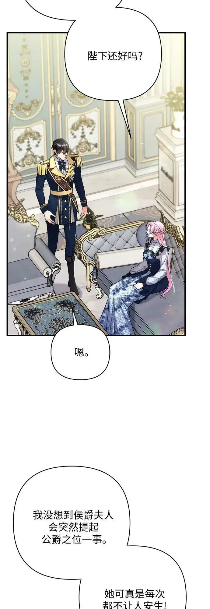 漫画《拯救被遗弃的最爱角色》第54话第6张图
