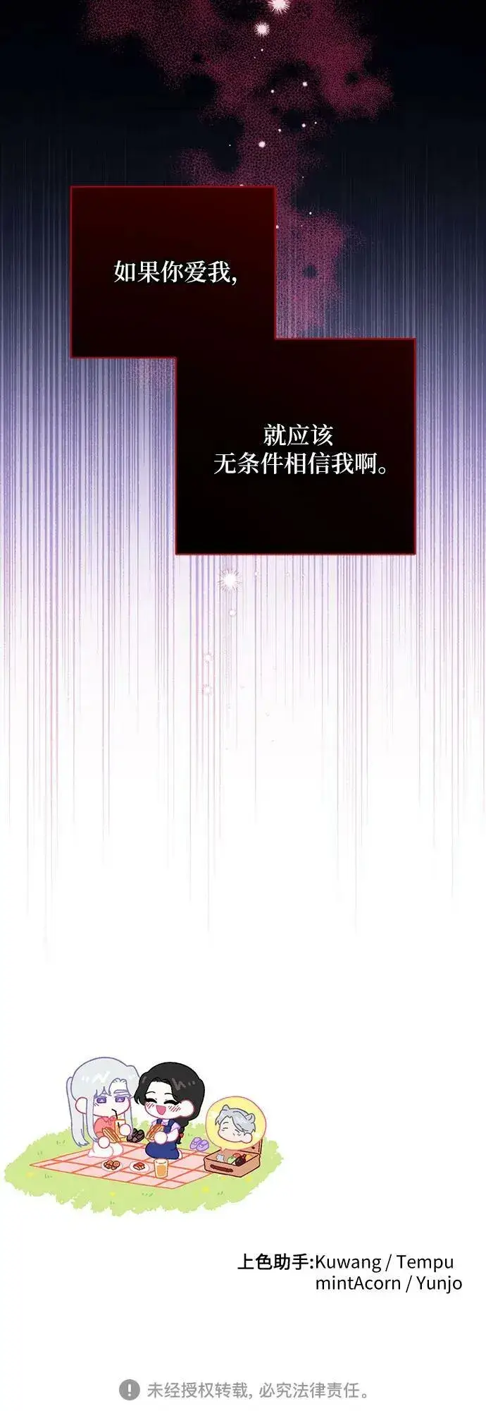 漫画《拯救被遗弃的最爱角色》第54话第62张图