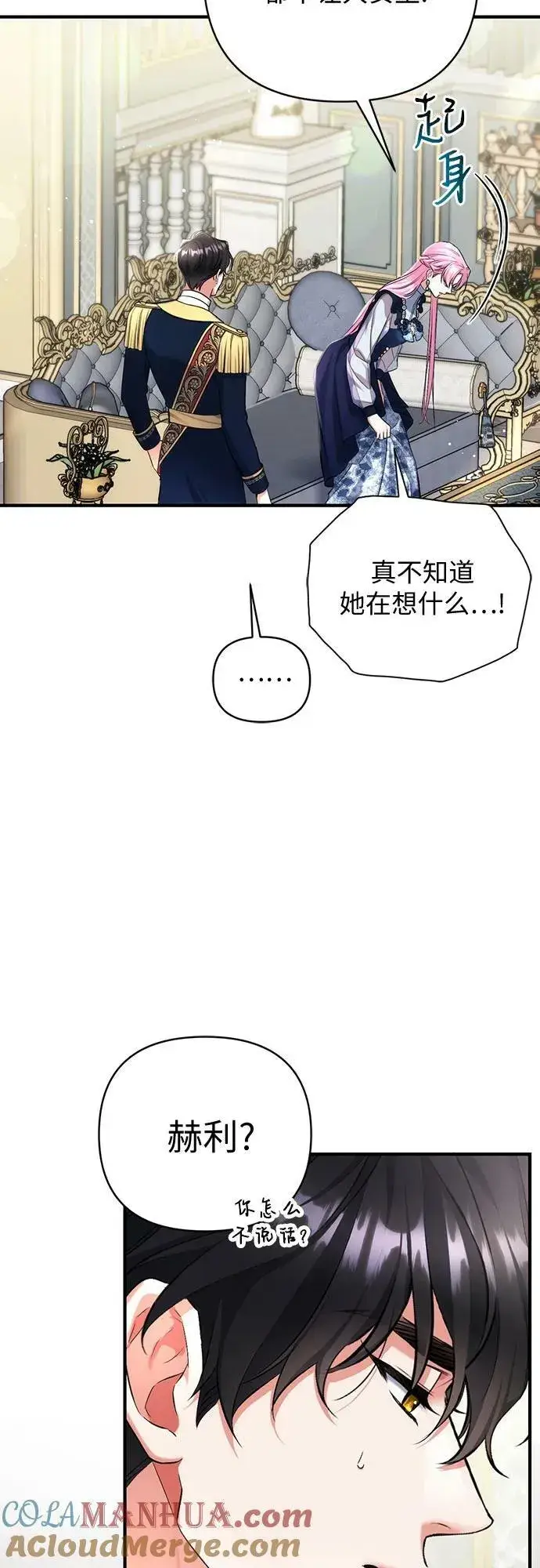 漫画《拯救被遗弃的最爱角色》第54话第7张图