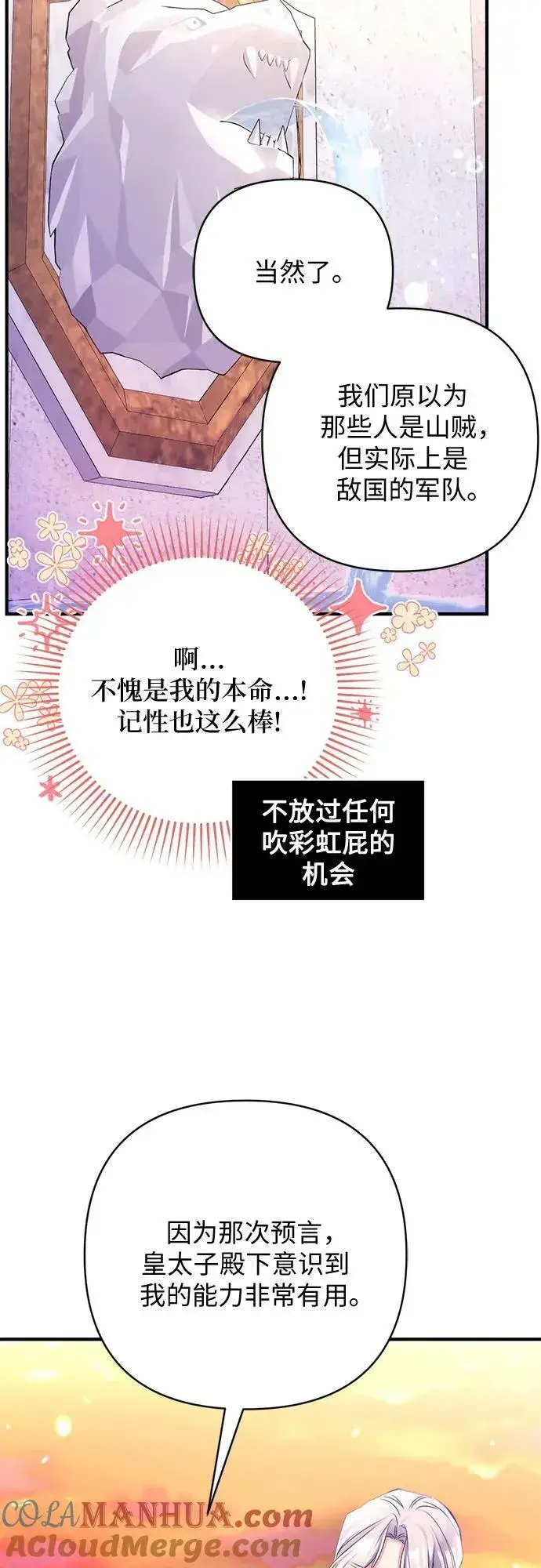 漫画《拯救被遗弃的最爱角色》第55话（第一季最终话）第10张图