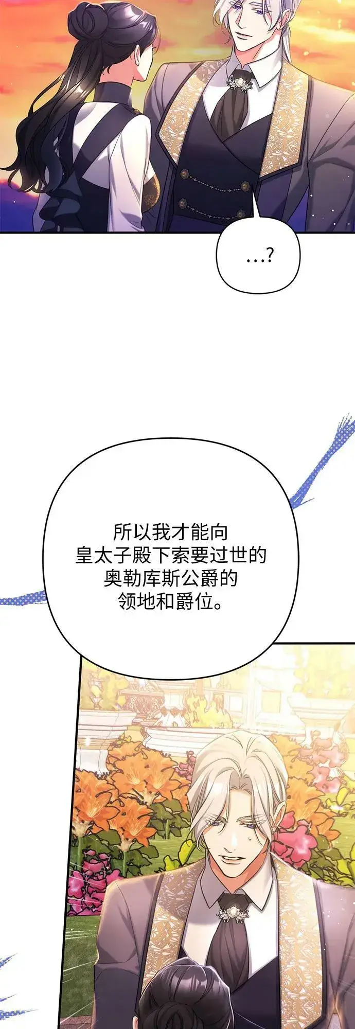 漫画《拯救被遗弃的最爱角色》第55话（第一季最终话）第11张图