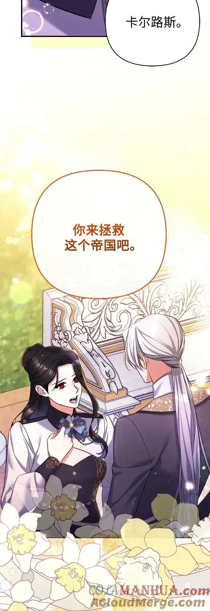 漫画《拯救被遗弃的最爱角色》第55话（第一季最终话）第13张图