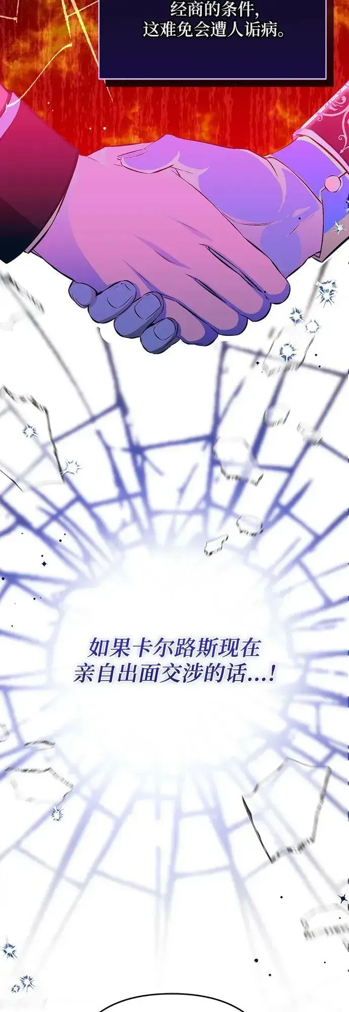 漫画《拯救被遗弃的最爱角色》第55话（第一季最终话）第18张图
