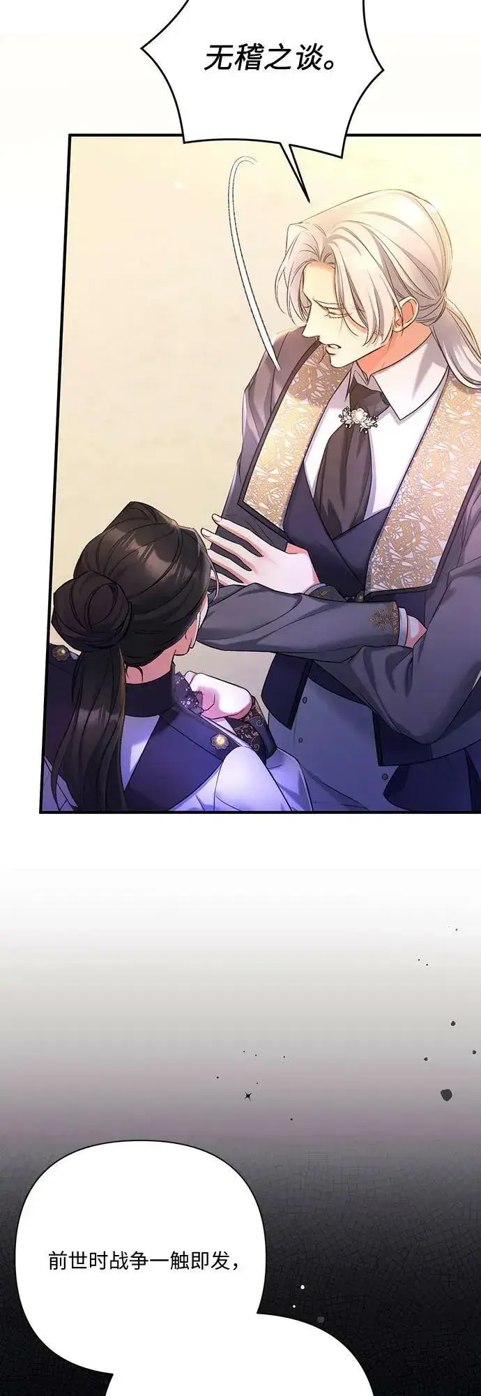 漫画《拯救被遗弃的最爱角色》第55话（第一季最终话）第20张图
