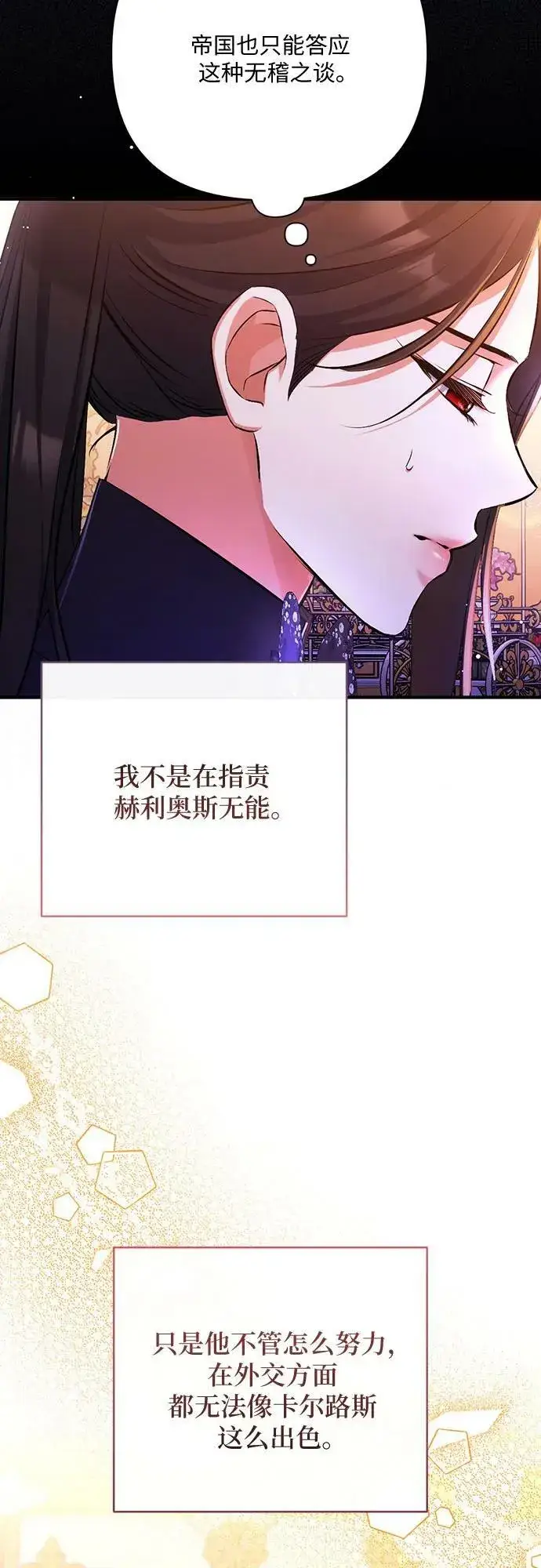 漫画《拯救被遗弃的最爱角色》第55话（第一季最终话）第21张图