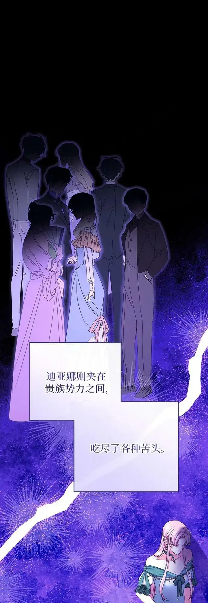 漫画《拯救被遗弃的最爱角色》第55话（第一季最终话）第24张图