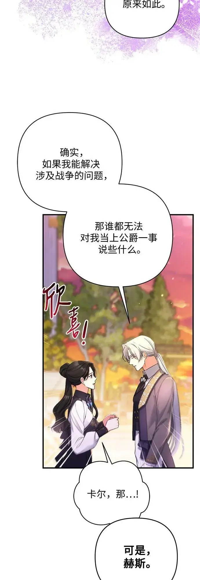 漫画《拯救被遗弃的最爱角色》第55话（第一季最终话）第26张图