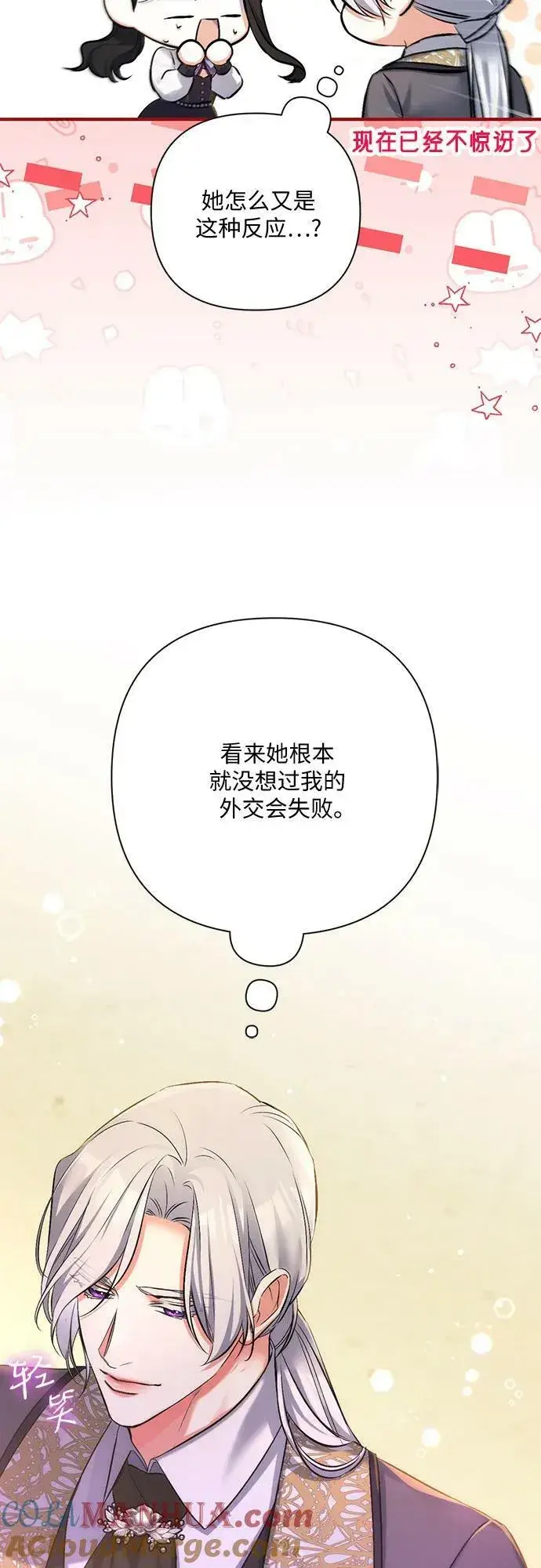 漫画《拯救被遗弃的最爱角色》第55话（第一季最终话）第31张图