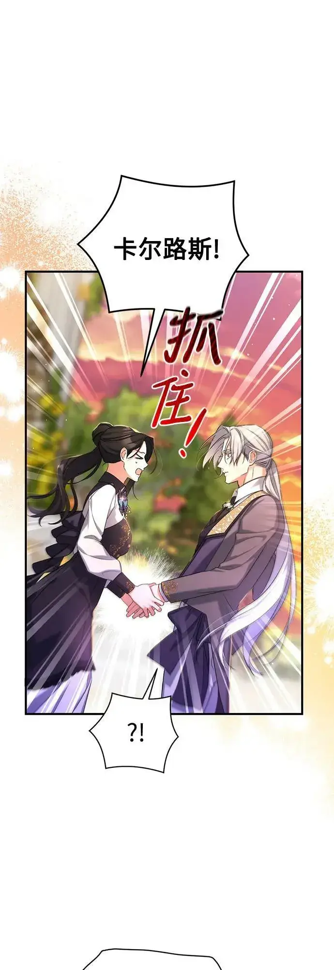 漫画《拯救被遗弃的最爱角色》第55话（第一季最终话）第33张图