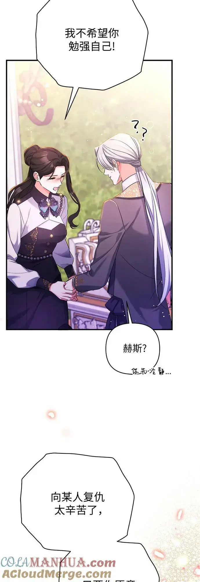 漫画《拯救被遗弃的最爱角色》第55话（第一季最终话）第34张图