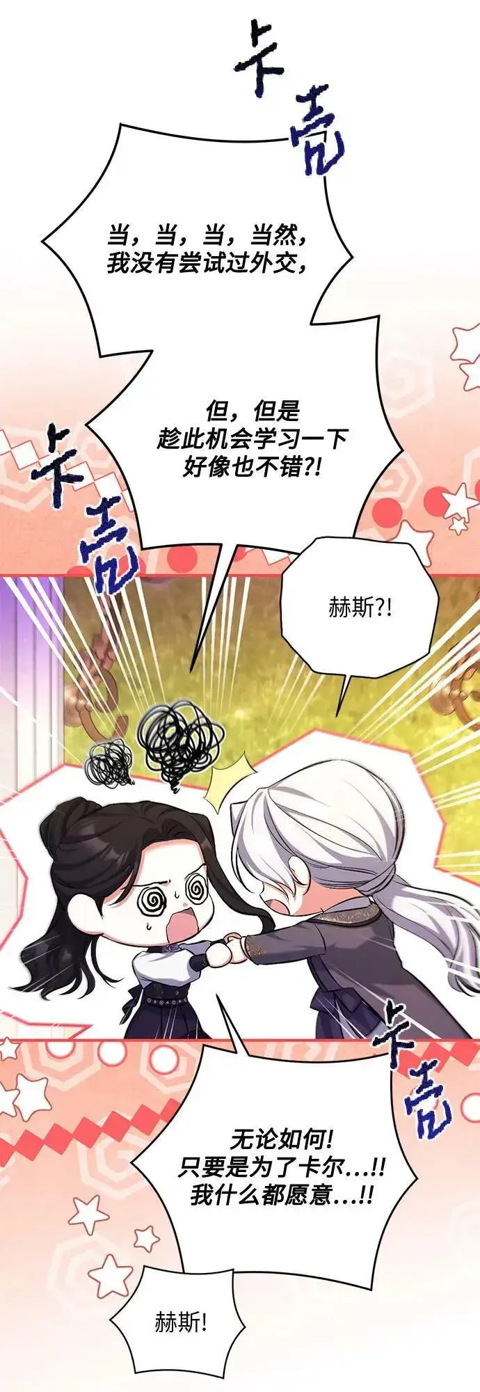 漫画《拯救被遗弃的最爱角色》第55话（第一季最终话）第38张图