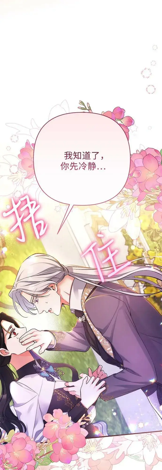 漫画《拯救被遗弃的最爱角色》第55话（第一季最终话）第39张图