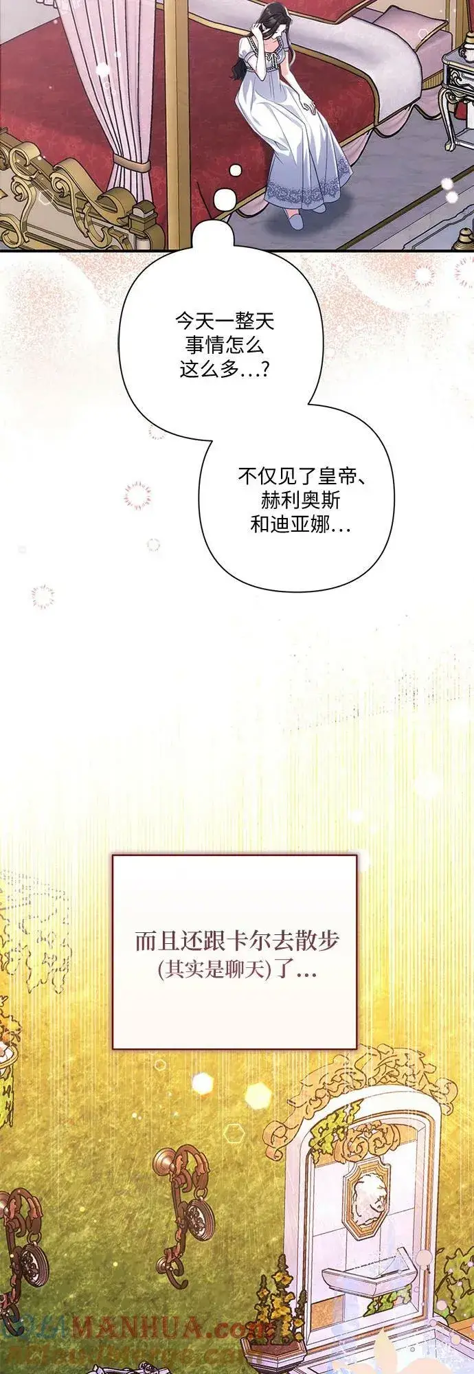 漫画《拯救被遗弃的最爱角色》第55话（第一季最终话）第4张图