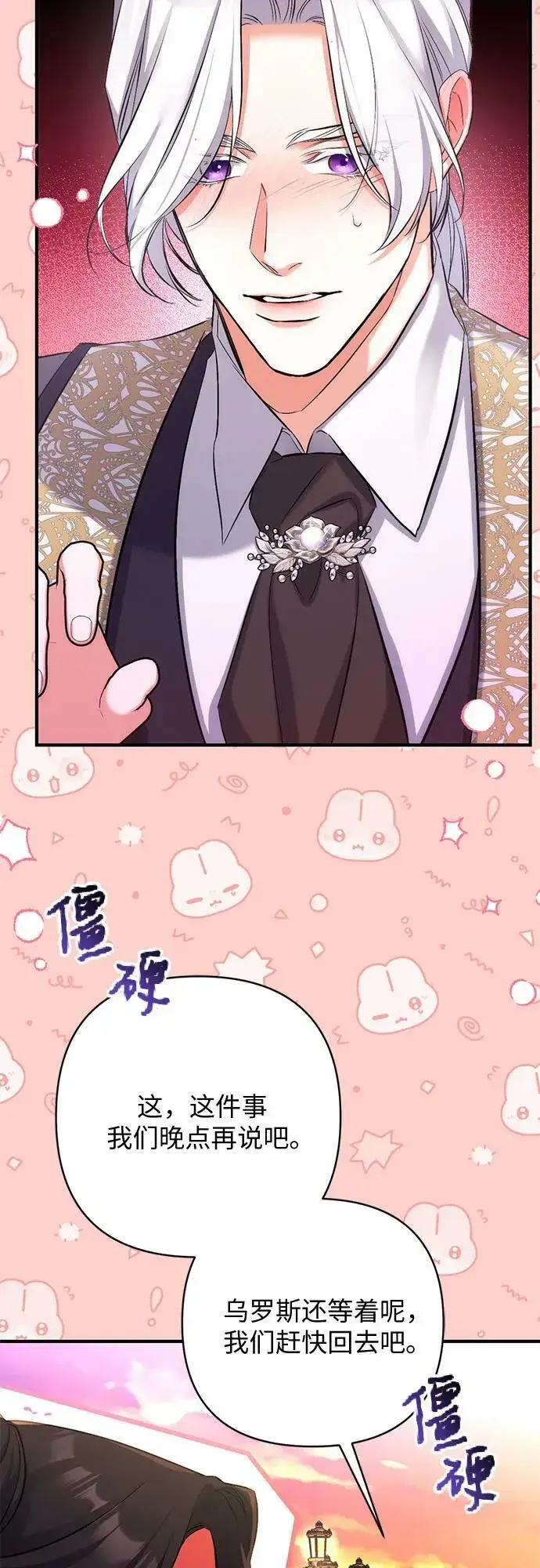 漫画《拯救被遗弃的最爱角色》第55话（第一季最终话）第42张图