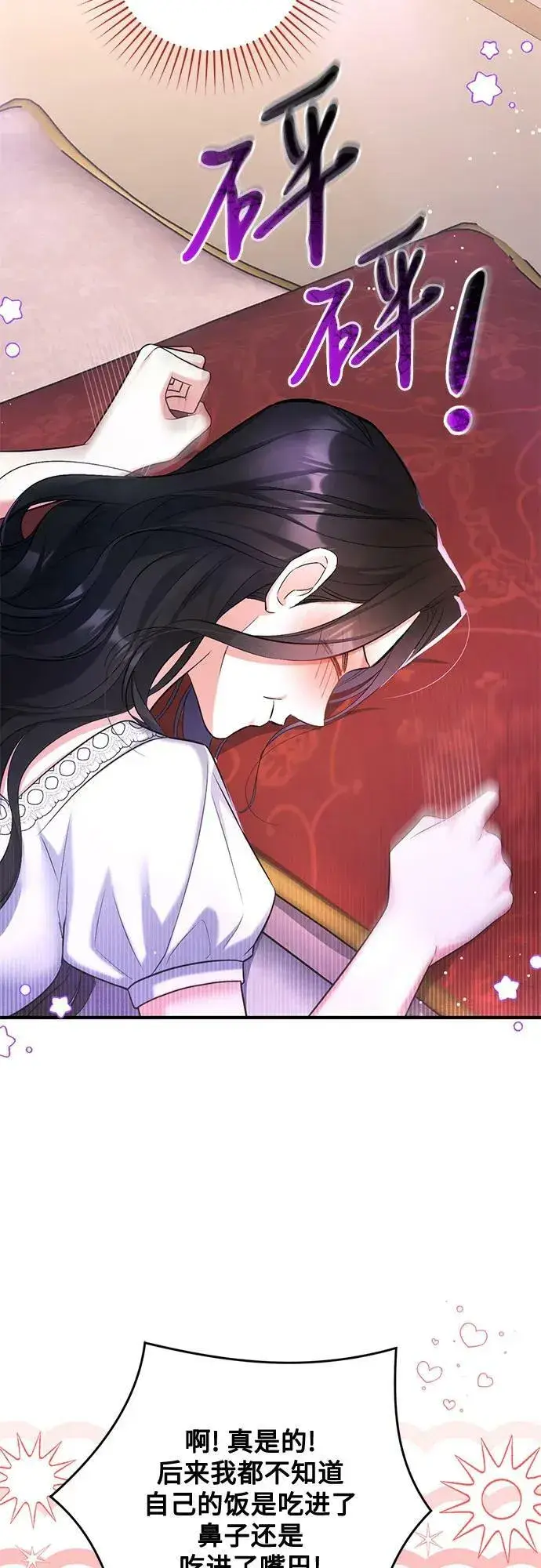 漫画《拯救被遗弃的最爱角色》第55话（第一季最终话）第44张图