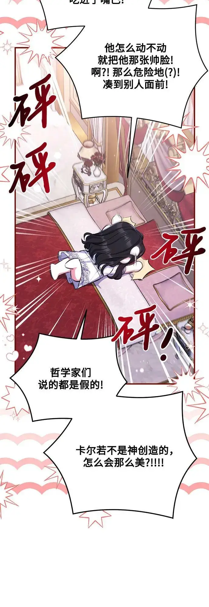 漫画《拯救被遗弃的最爱角色》第55话（第一季最终话）第45张图