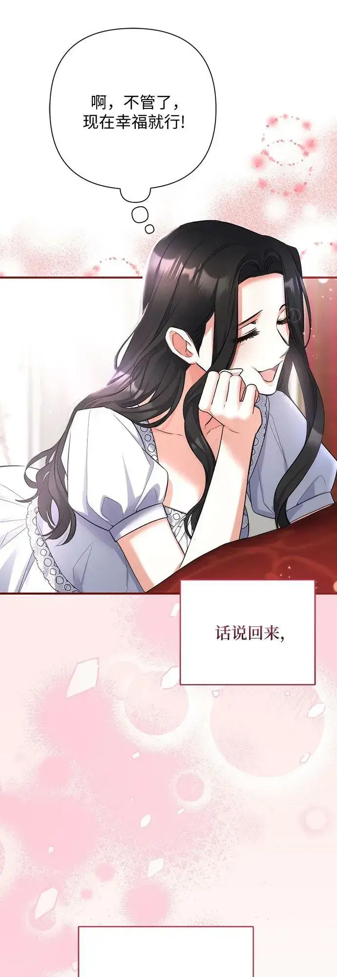 漫画《拯救被遗弃的最爱角色》第55话（第一季最终话）第48张图