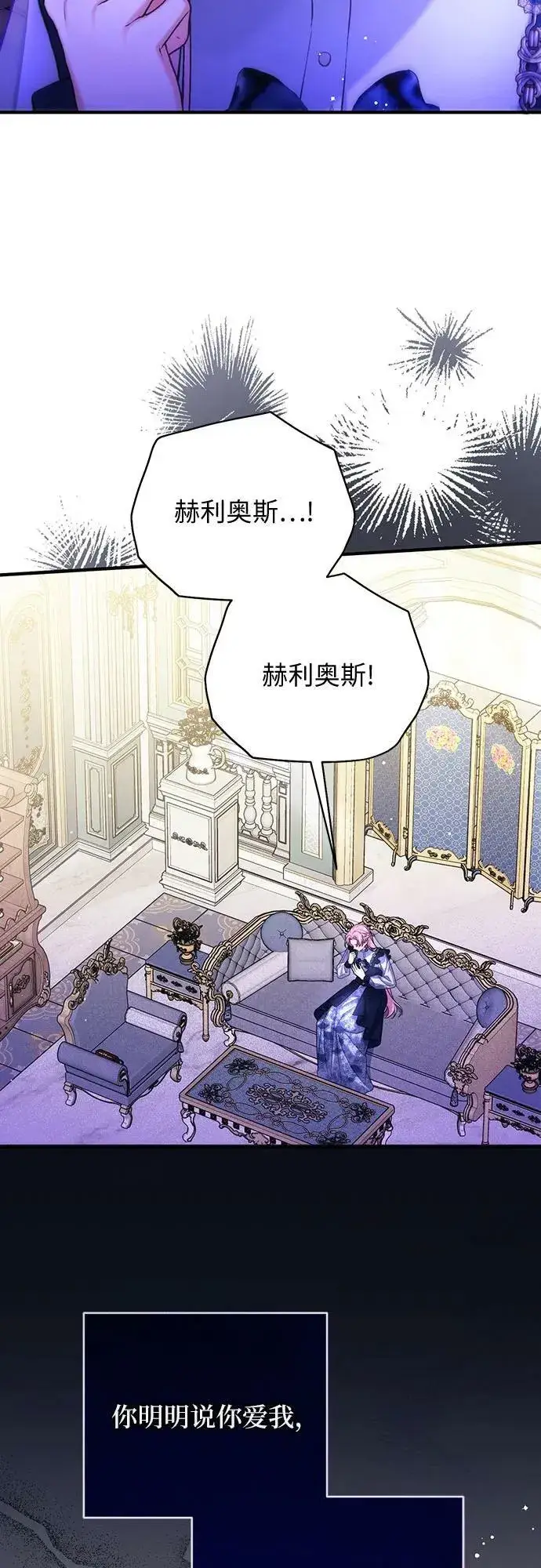 漫画《拯救被遗弃的最爱角色》第55话（第一季最终话）第50张图