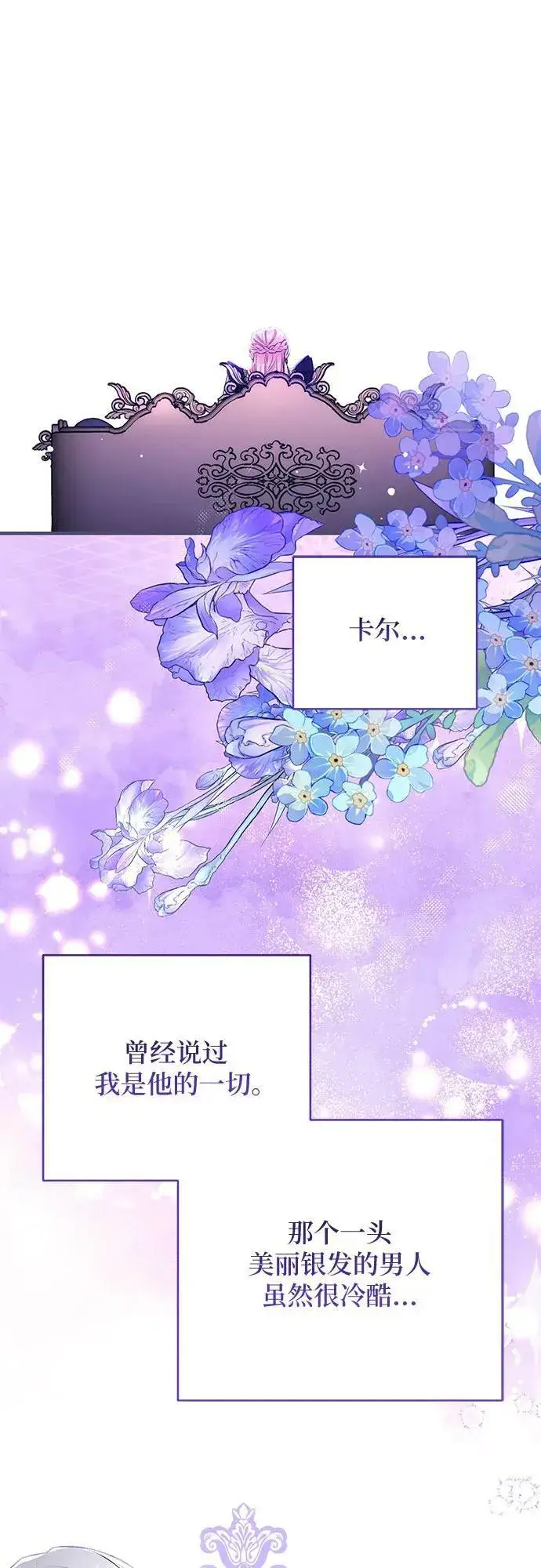 漫画《拯救被遗弃的最爱角色》第55话（第一季最终话）第57张图