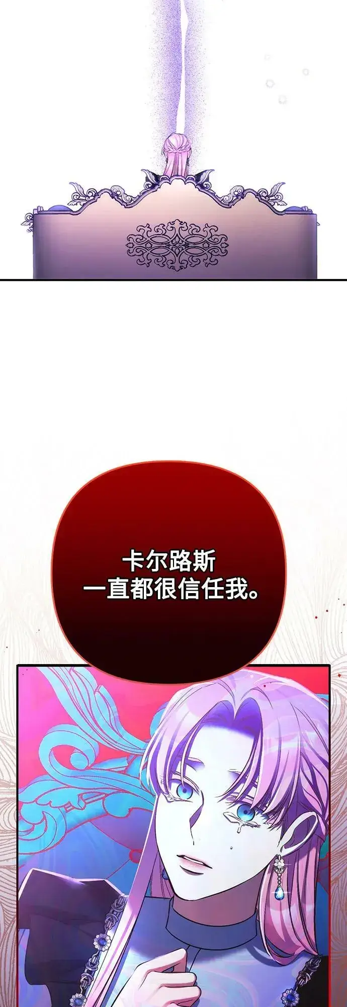漫画《拯救被遗弃的最爱角色》第55话（第一季最终话）第59张图