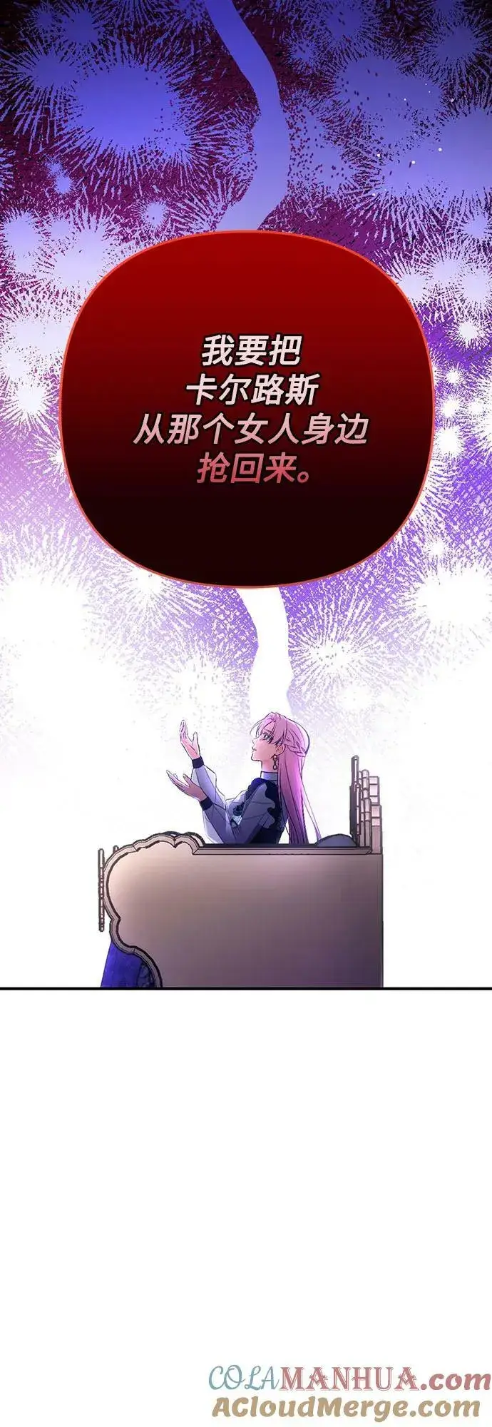 漫画《拯救被遗弃的最爱角色》第55话（第一季最终话）第61张图