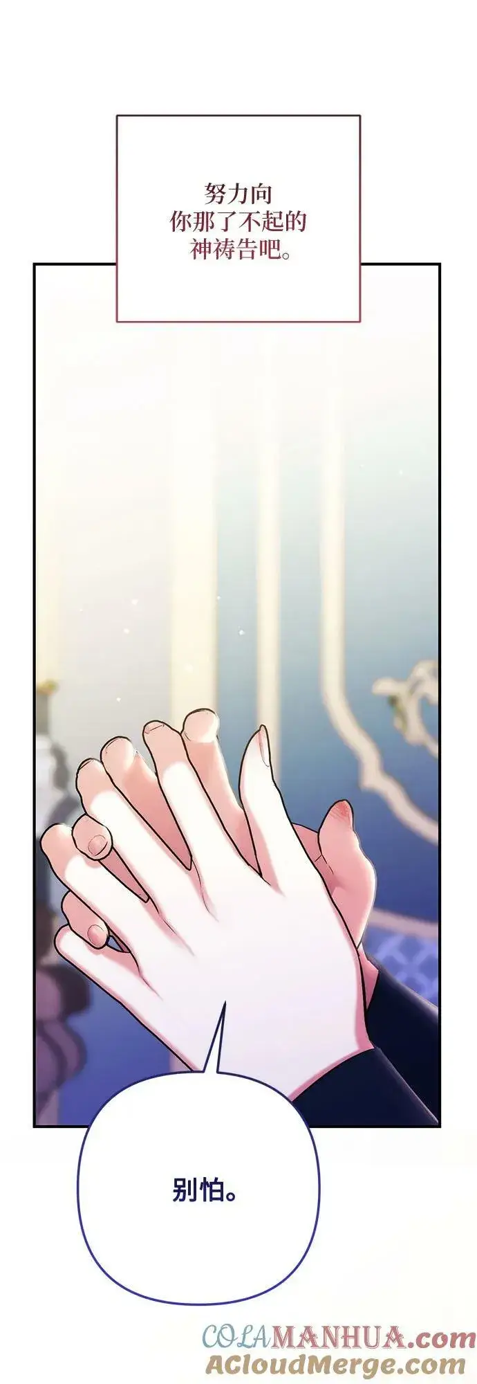 漫画《拯救被遗弃的最爱角色》第55话（第一季最终话）第64张图