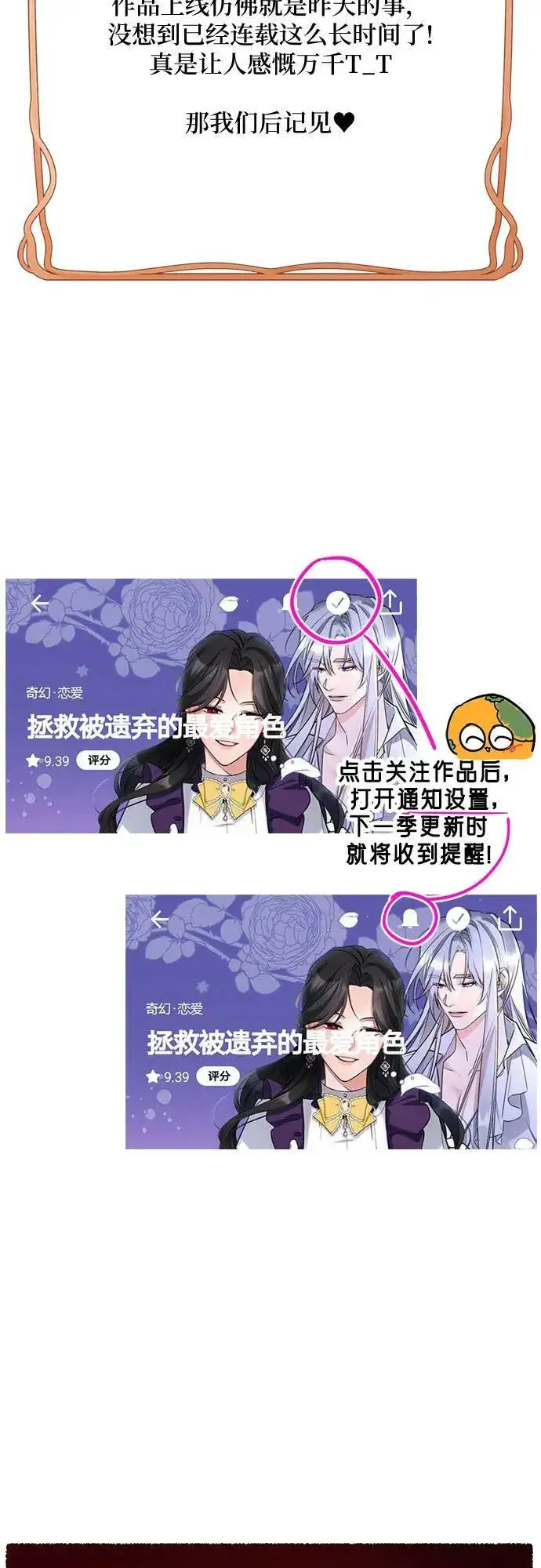 漫画《拯救被遗弃的最爱角色》第55话（第一季最终话）第68张图